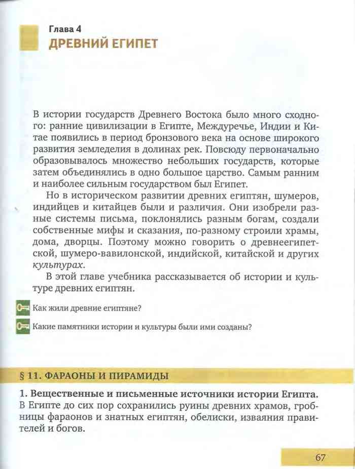 Учебник Всеобщая история 5 класс Михайловский читать онлайн